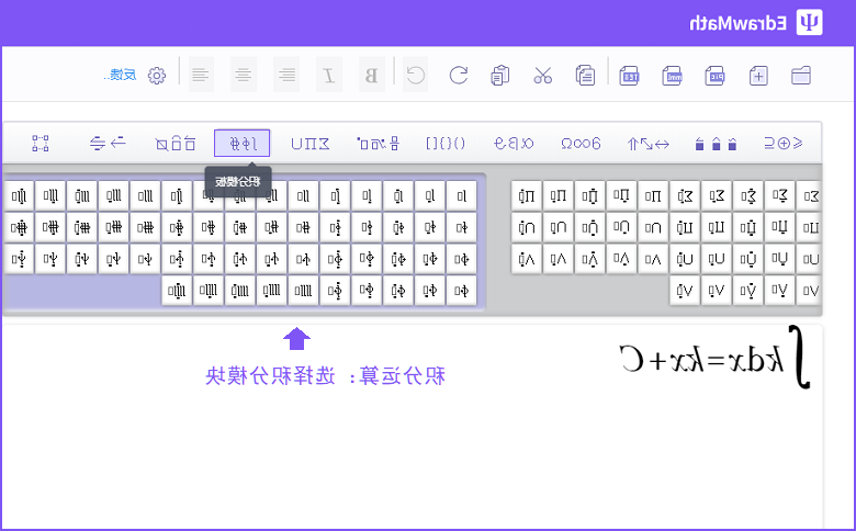 公式编辑器积分运算