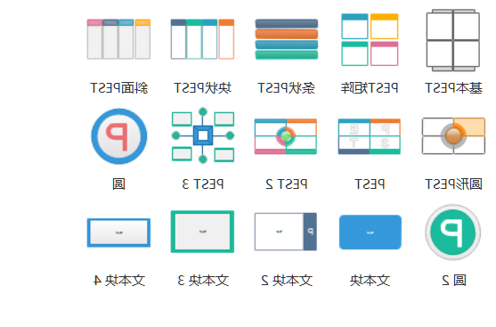 PEST分析图符号