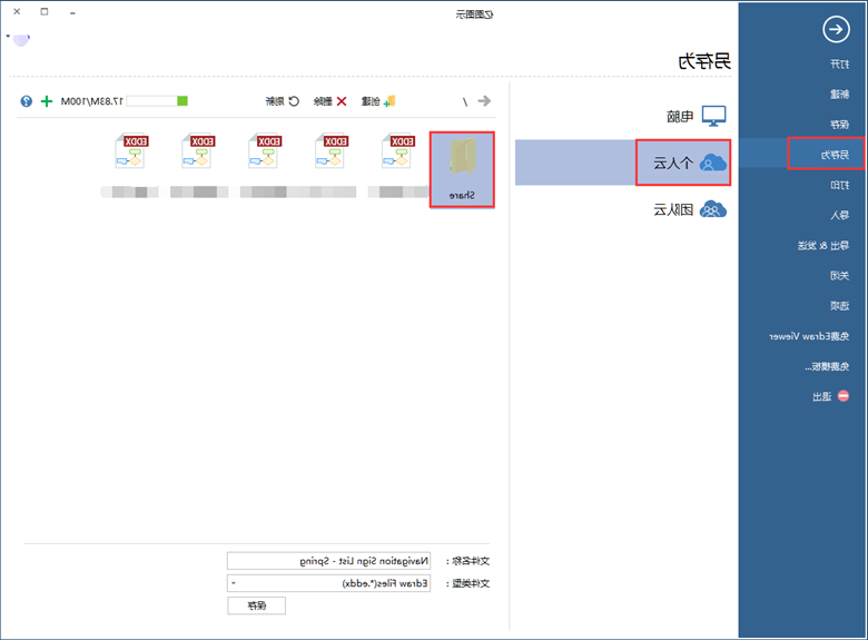 星空体育官网登录入口
云分享文件管理