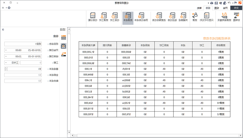 项目财务管理软件