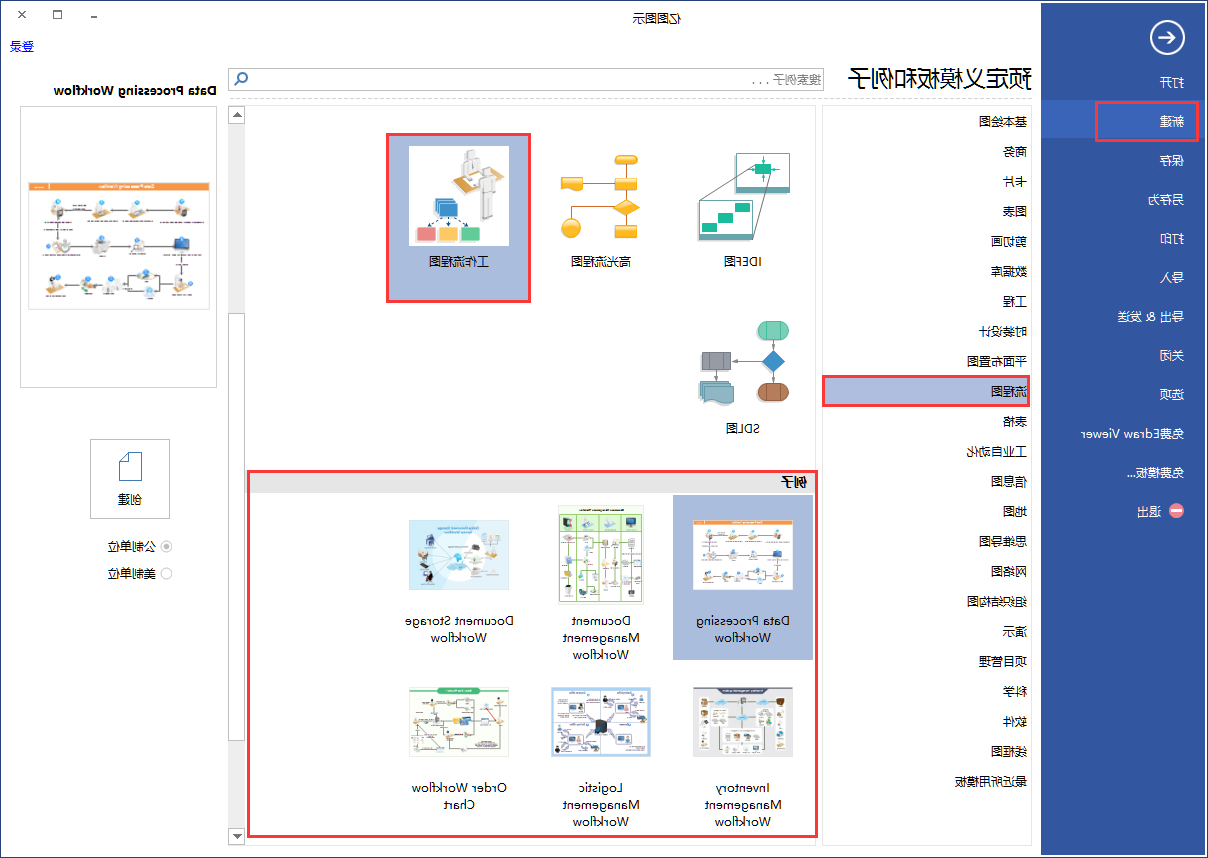 星空体育官网登录入口
流程图软件