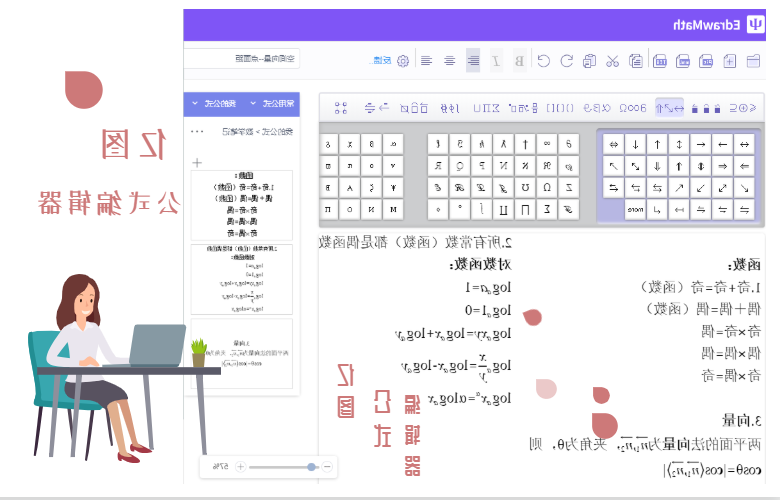 星空体育官网登录入口
公式编辑器做数学笔记