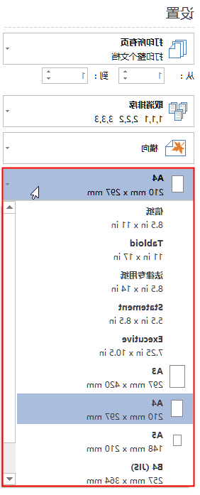 纸张大小调整