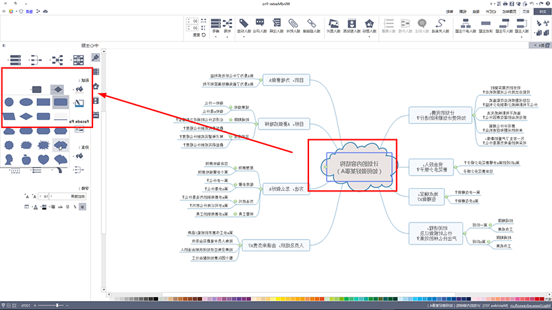 思维导图图形设置