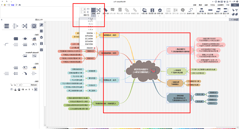思维导图主题排序