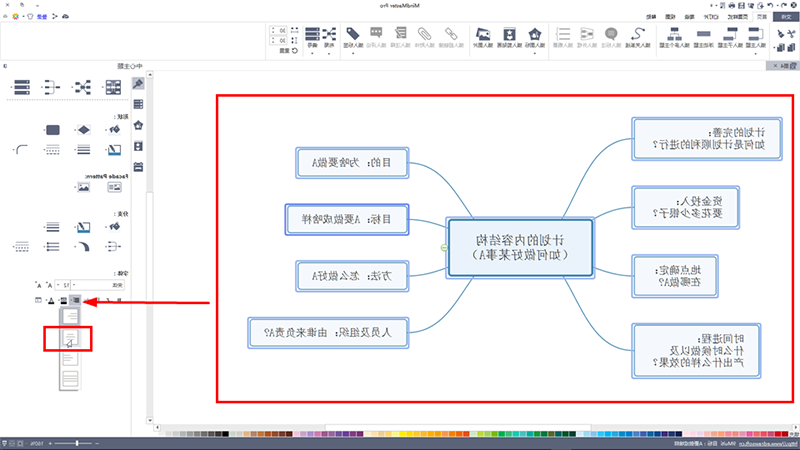 怎么设置思维导图文字居中