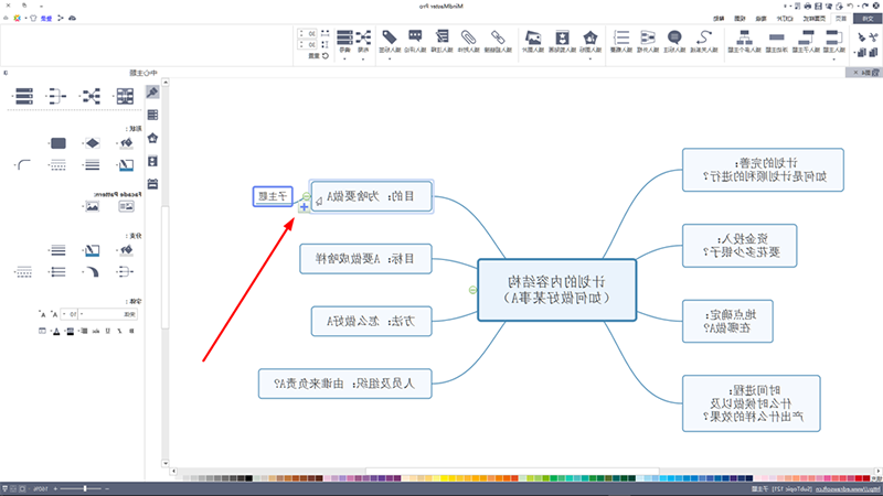 怎么用思维导图整理思路