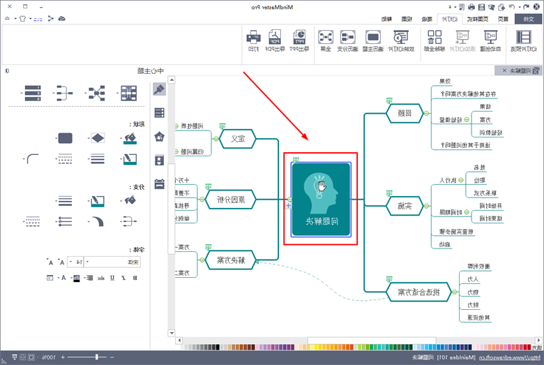 移动mindmaster画布