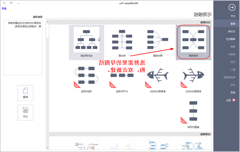 制作思维导图