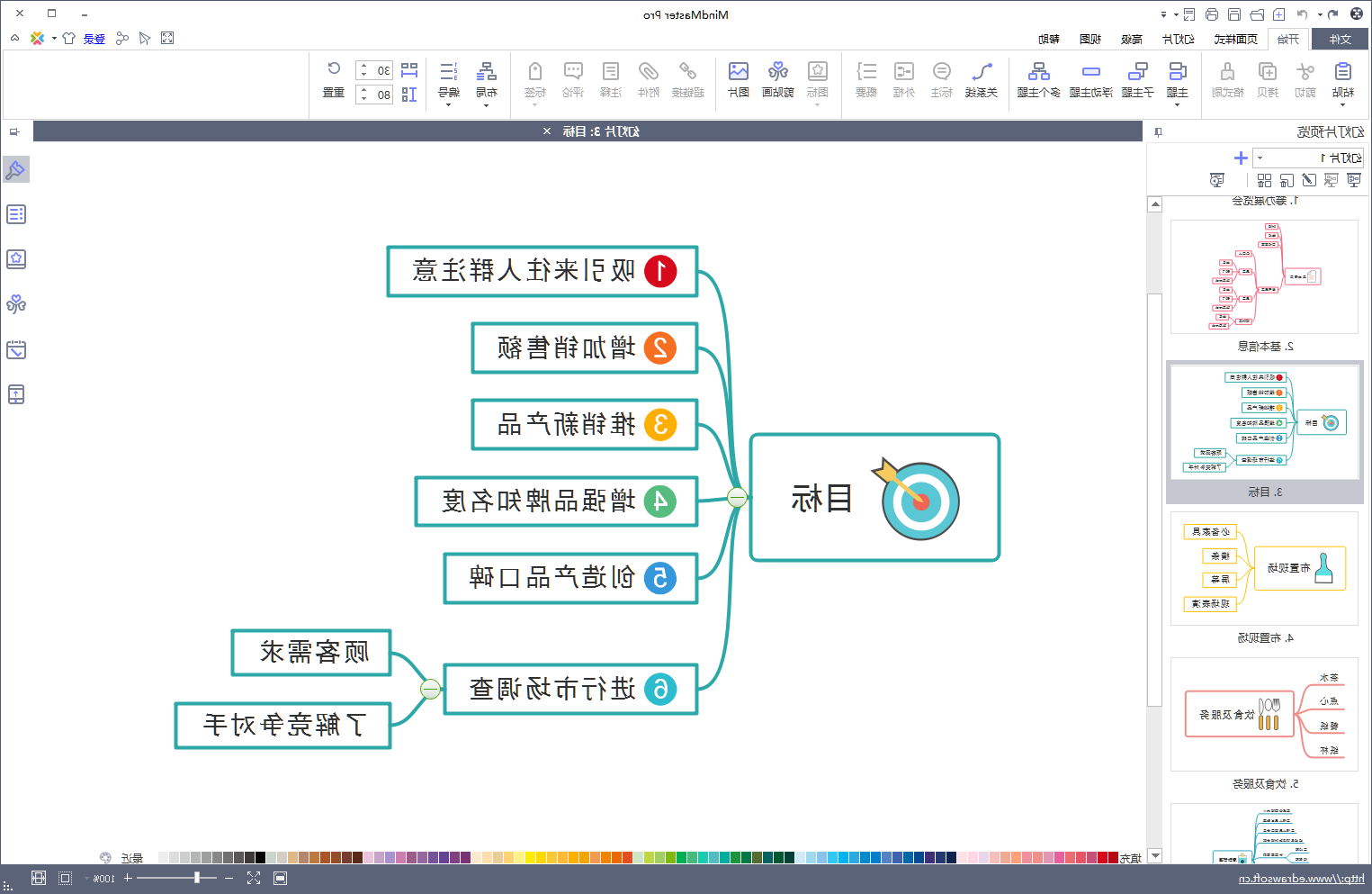 MindMaster幻灯片