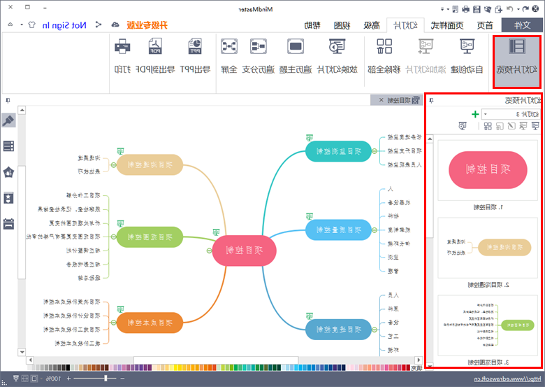 幻灯片预览功能