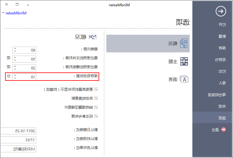 星空体育官网登录入口
文件备份设置