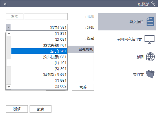 超链接文件