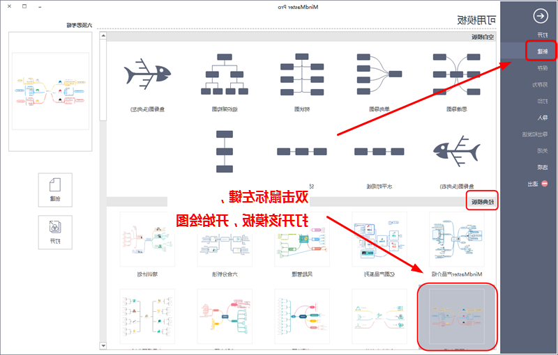 使用思维导图模板绘图