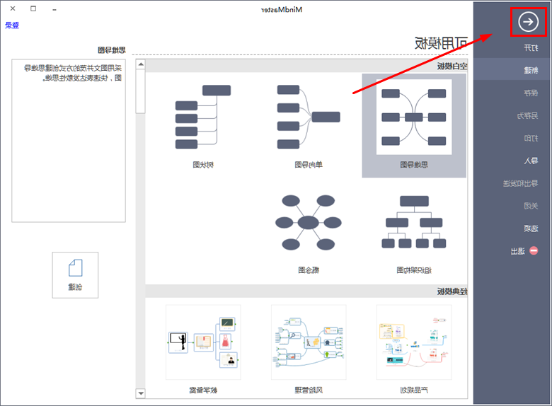 思维导图软件界面