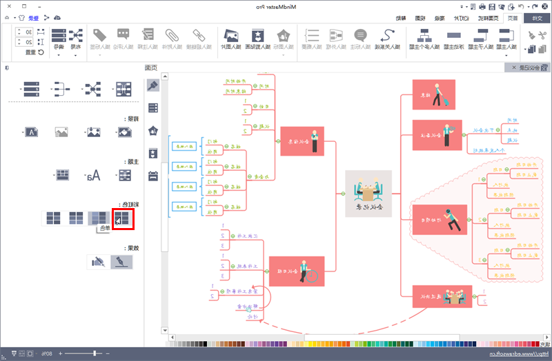 思维导图主题配色