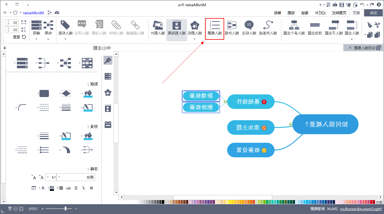 概要插入