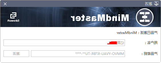思维导图软件已激活