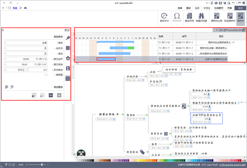 mindmaster任务管理