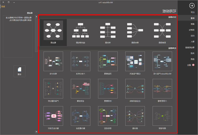 通过模板新建思维导图