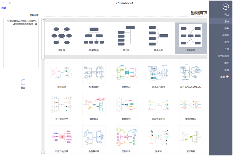 使用模板创建思维导图