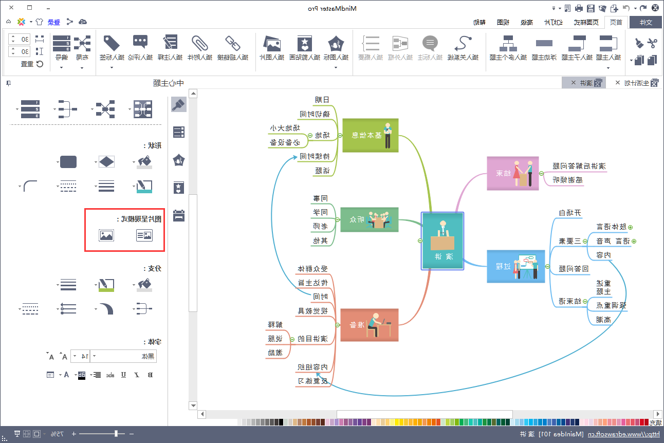 MindMaster图片显示