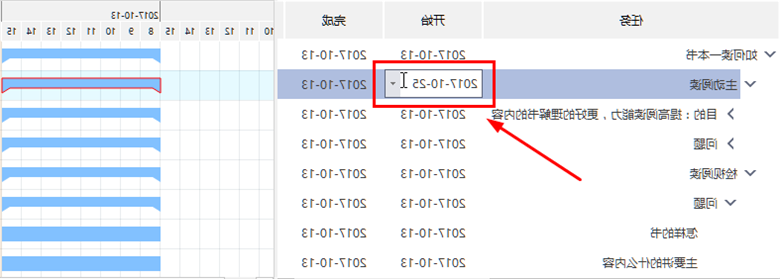 修改任务时间