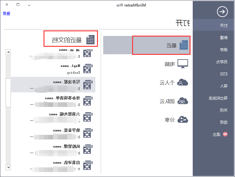 最近打开的文档