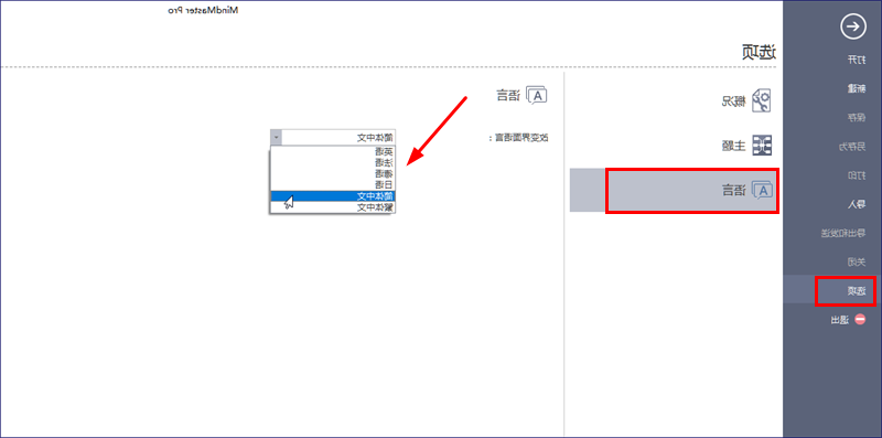 思维导图中文切换