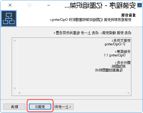 OrgCharting安装方法