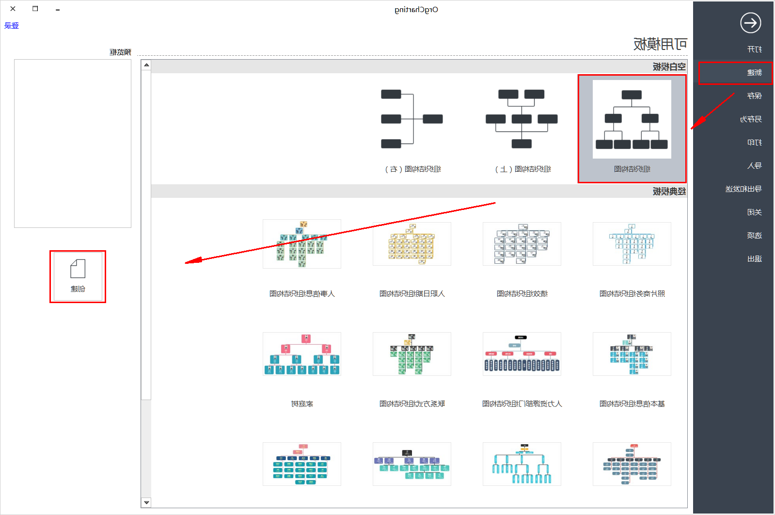 新建组织架构图