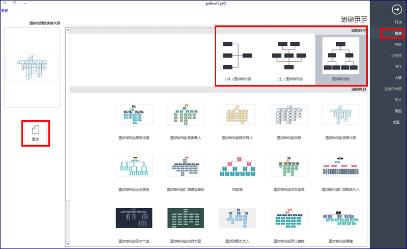 组织结构图新建模板