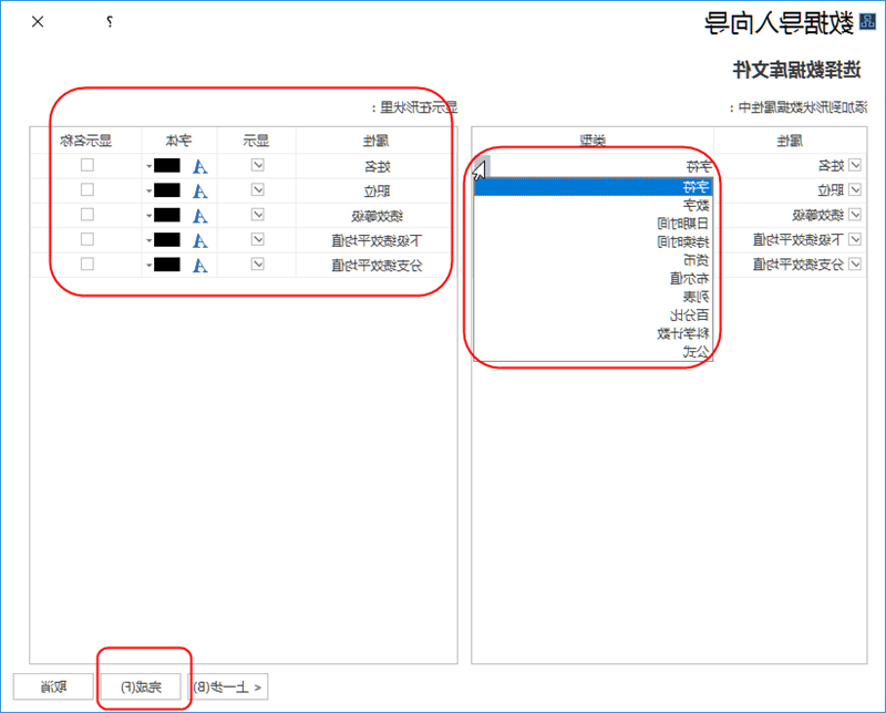 组织结构图导入选择