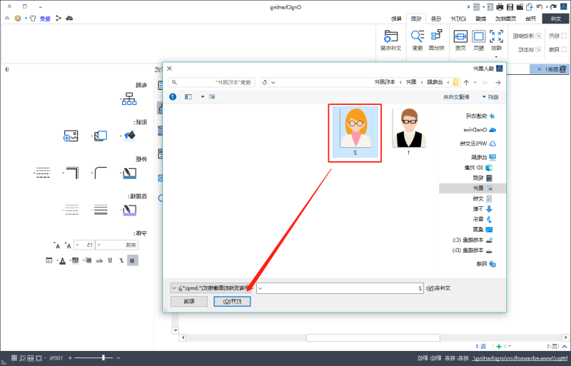 OrgCharting导入图片