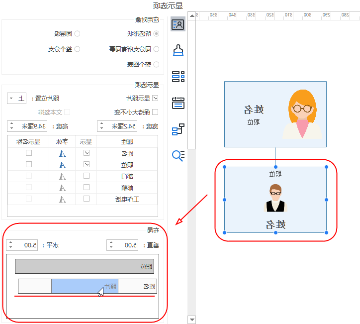 OrgCharting图片调整