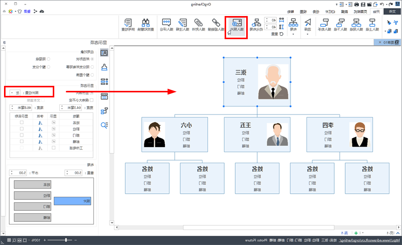 组织结构图照片插入