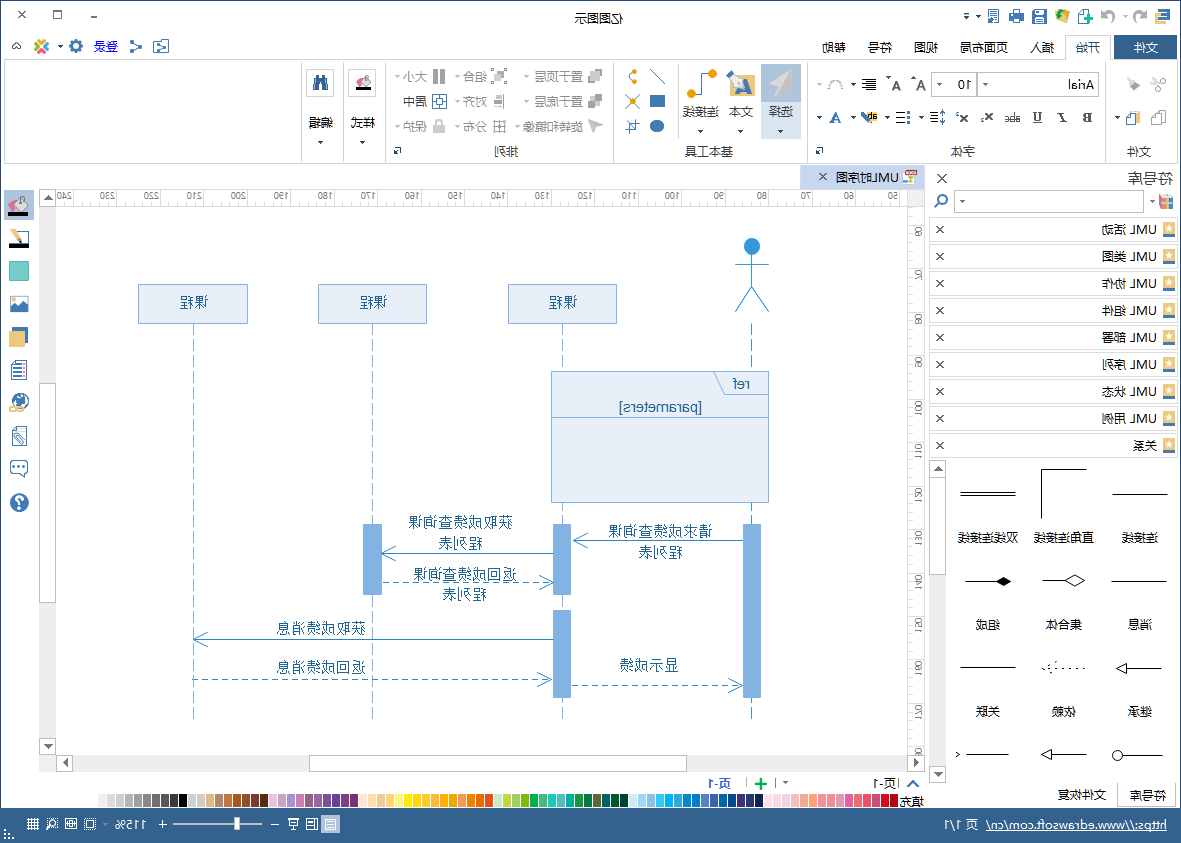 星空体育官网登录入口
UML绘制