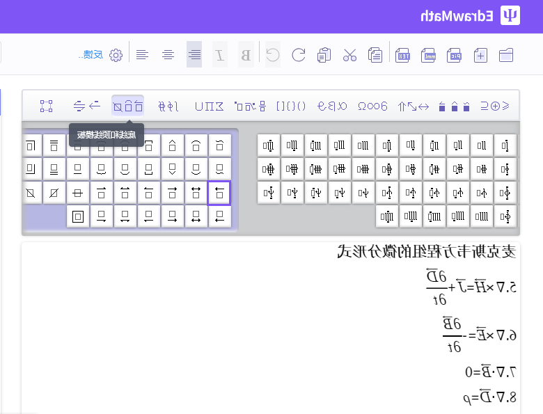 公式编辑器顶线模板