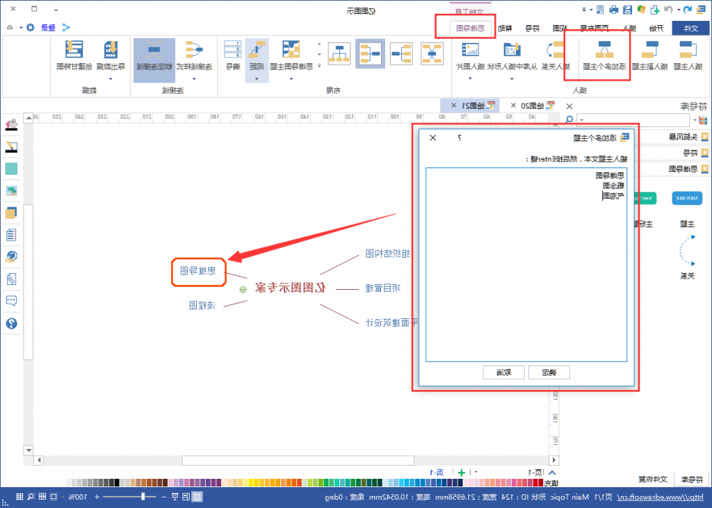 edraw思维导图