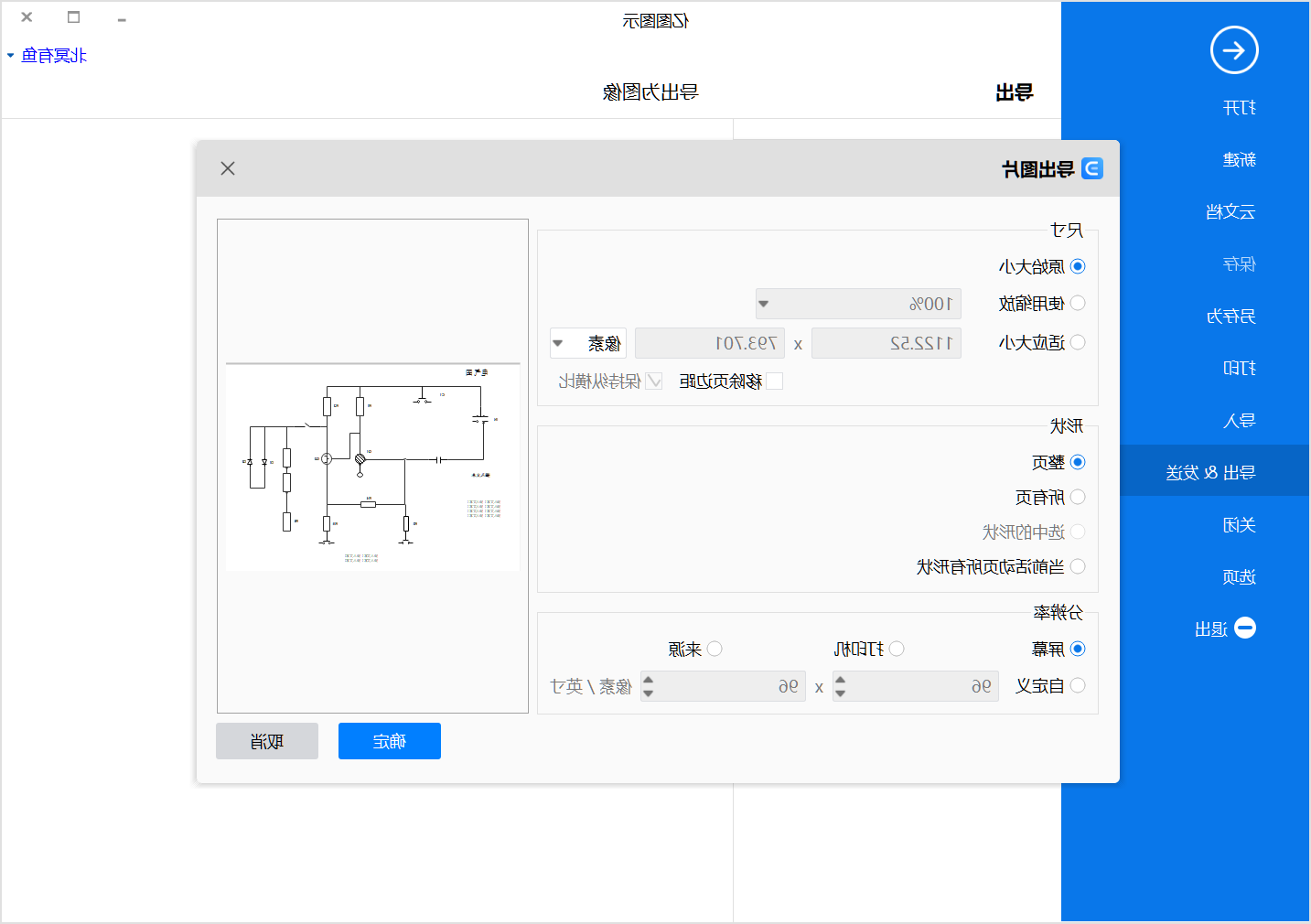 电气图保存