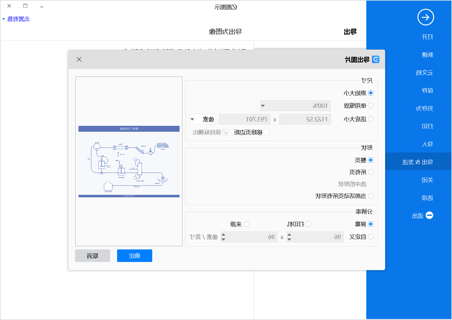 工艺流程图保存