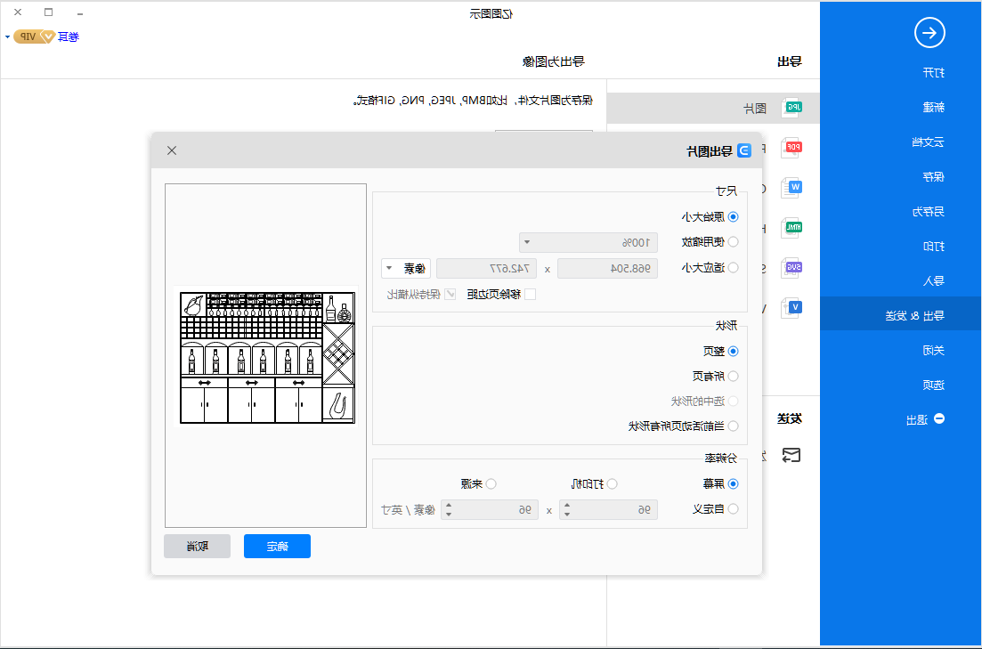 立面图保存