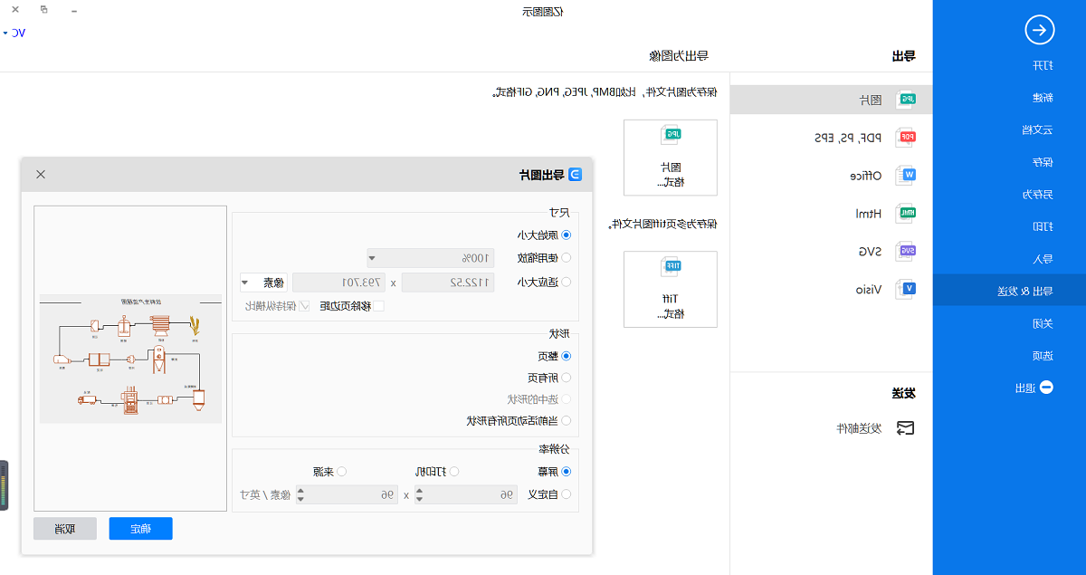 生产流程图保存