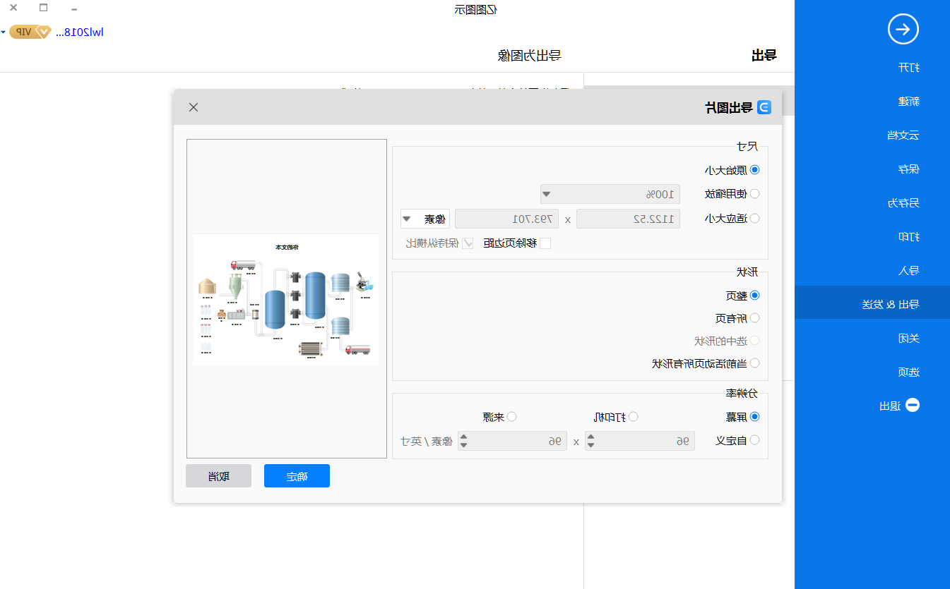 生产流程图保存