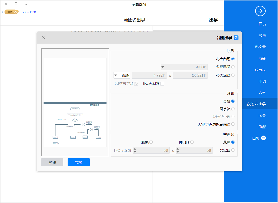 系统流程图保存