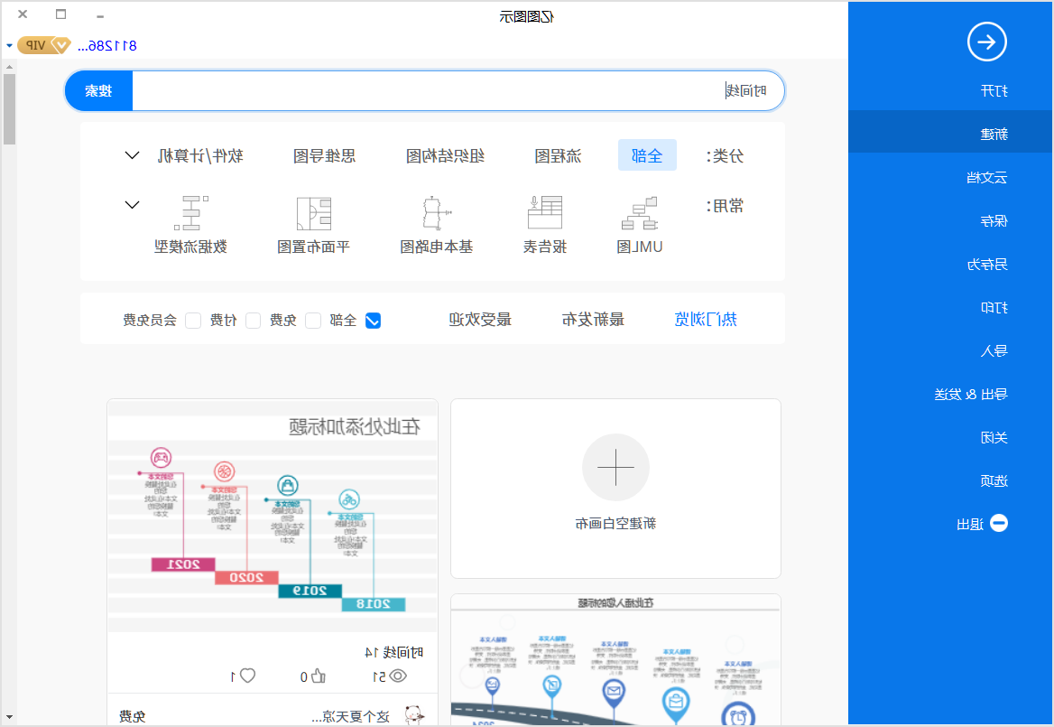 时间线新建