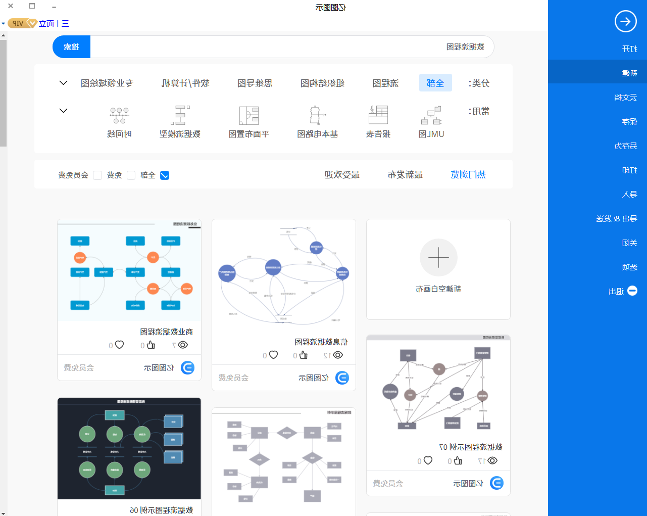 数据流程图新建