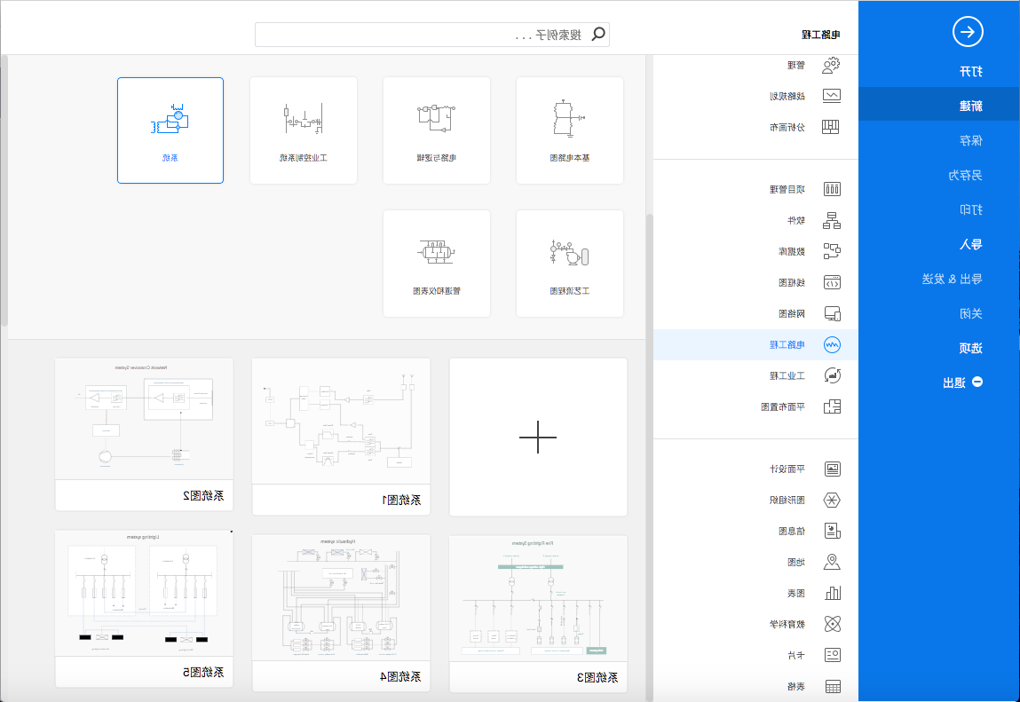 系统图新建