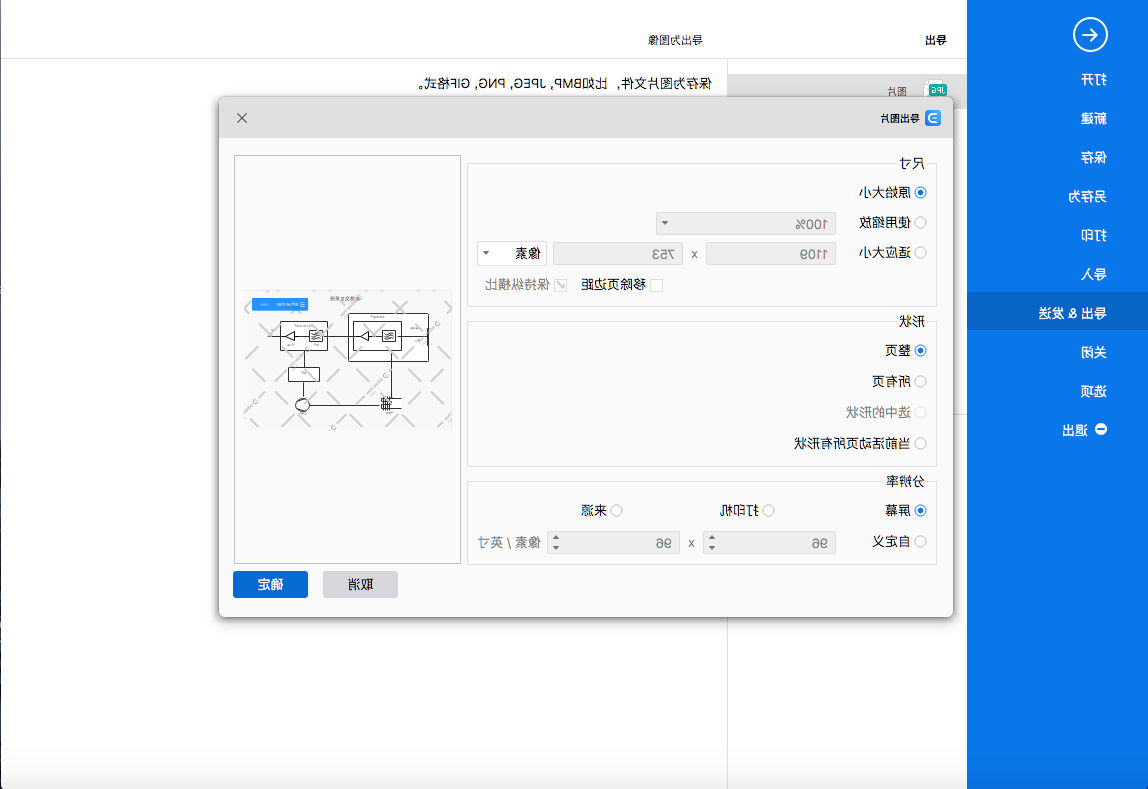 系统图保存