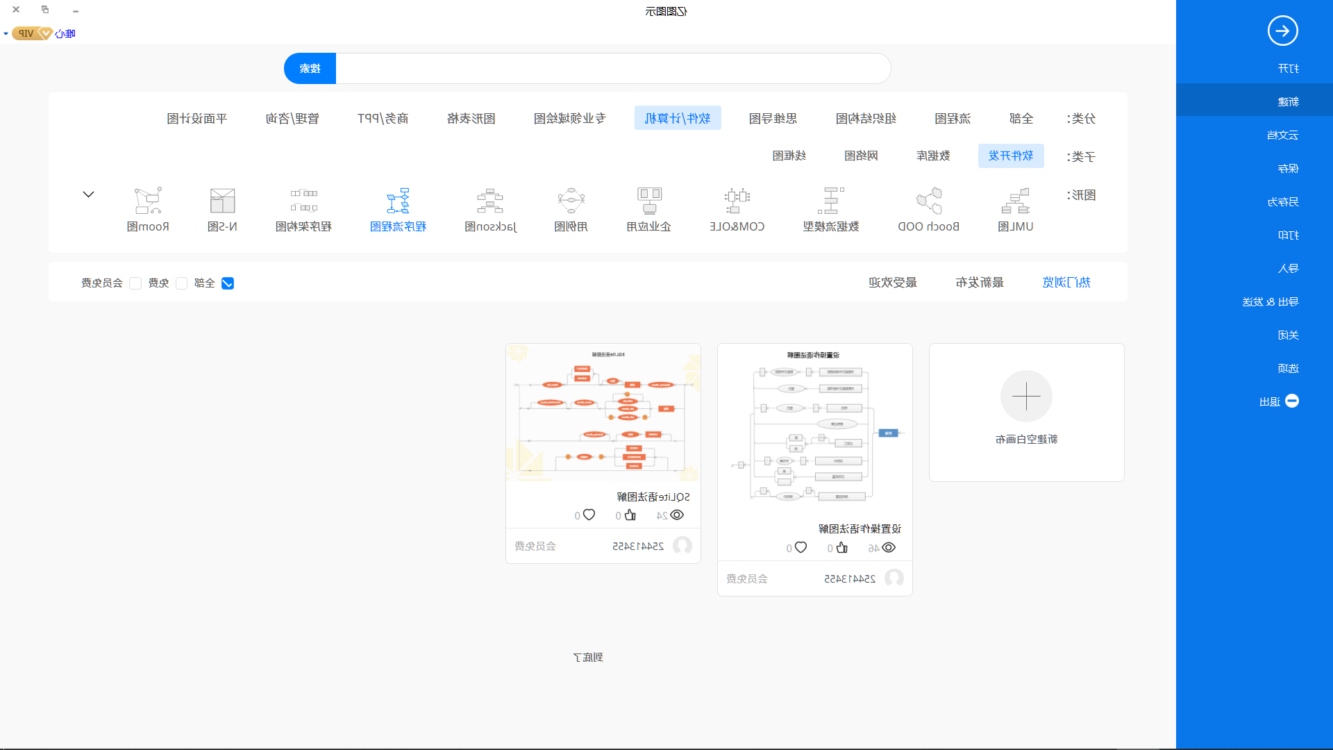 程序流程图新建